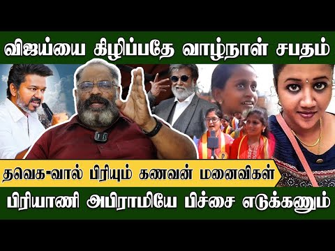 விஜய்யை கிழிப்பதே என் வாழ்நாள் சபதம், சேகுவேரா டா...| Cheguevara Exclusive | TVK | Jananayagan