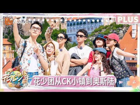 【PLUS版】《花儿与少年·同心季》EP10：全员漫游克鲁姆洛夫童话之城 花少团挪威自驾遇导航危机 | Divas Hit the Road | MangoTV