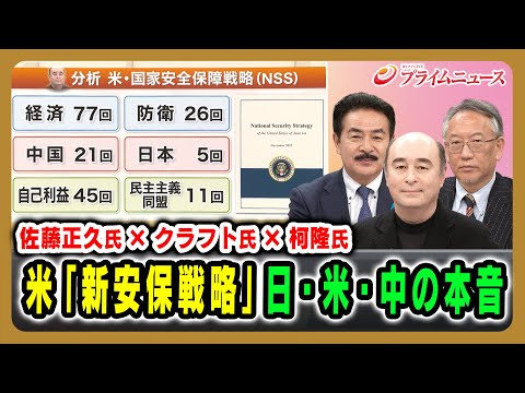 [Masahisa Sato, Kraft, and Ke Long] The Real Thoughts of Japan, the U.S., and China on the U.S. "...