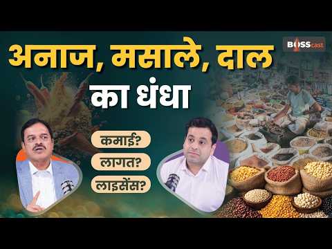 From 5 Bags to 500 Tons | Anaj से Empire तक की Real Business Story | BOSScast ft. Ramesh Lahoti