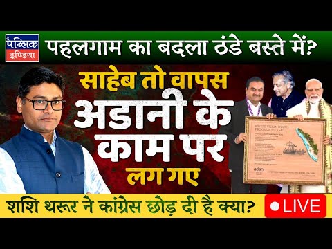 Modi Inaugurates Adani’s Vizhinjam Port, Kerala: Justice for Pahalgam Attack on Back Burner? | LIVE