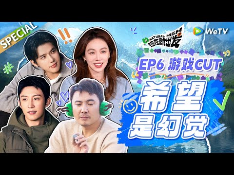 【ENG】一个节目怎么能集齐这么多卧龙凤雏!! “发明”沈腾和王安宇的人是天才吧🤣|《现在就出发S2》Natural High S2 SPECIAL