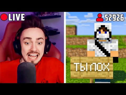 I logged into Edison's Personal Server RIGHT ON THE STREAM! Trolling a Minecraft Streamer