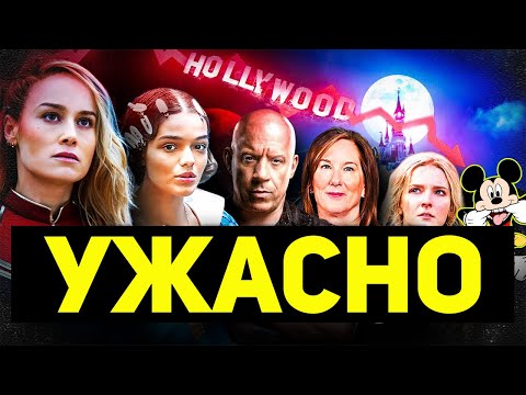 Почему Голливуд разваливается?