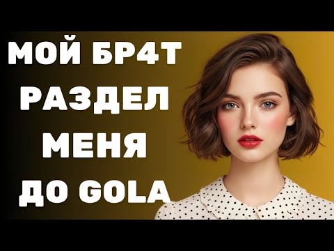 «То, что произошло, пока родителей не было дома…»