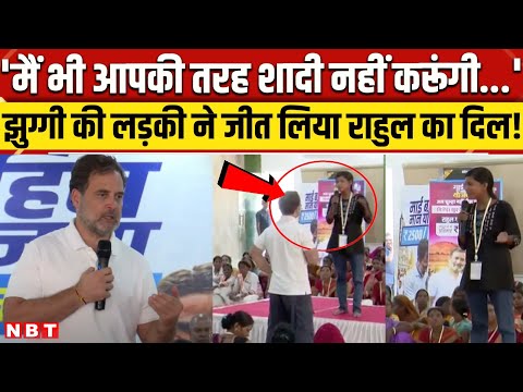 Rahul Gandhi Riya Paswan video: Rahul Gandhi के सामने Slum Girl ने कही ऐसी बात सुनते रहे राहुल | NBT