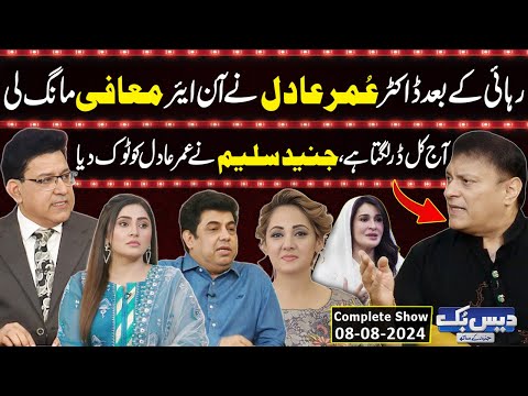 Daisbook With Junaid Saleem | Dr. Omar Adil Apologizes Female Anchors | 08 Aug 2024 | GNN