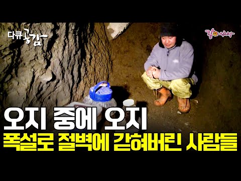 [다큐공감] 하늘이 허락한 날에만 닿을 수 있다?!😳 남들보다 더 혹독하다는 울릉도 깍개등의 겨울ㅣ144ㅣKBS 2016.03.26