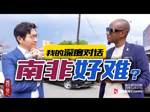 Unsafe? What is South Africa really like? Let South Africans tell you.