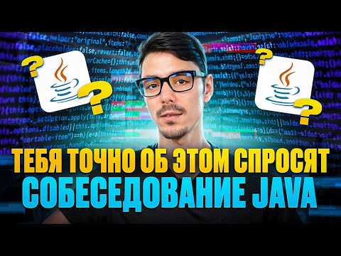 Top Java Questions in 17 Minutes | Technical Interview | Java Junior | Java Middle