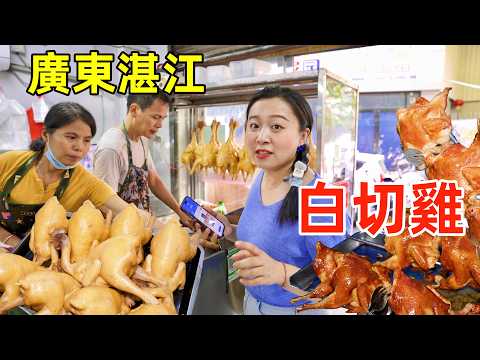 廣東湛江吃雞比拼，48元一斤白切雞VS 70元一隻荔枝木燒雞，誰更美味