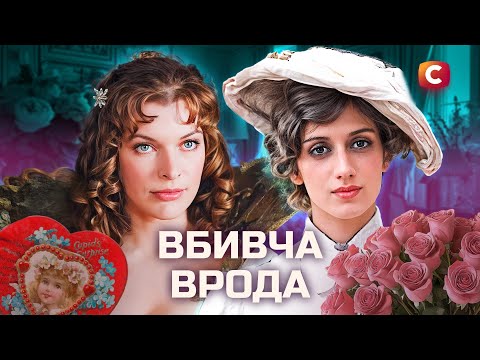 Ці фатальні жінки зводили коханців із розуму й у могилу! | У пошуках істини | Історія | Кохання