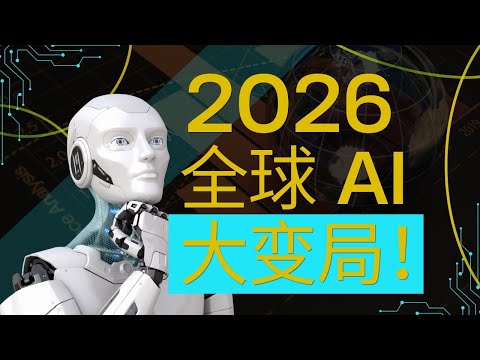 2026 普通人必须掌握的 5 大 AI 思维（否则会被时代甩得很远）