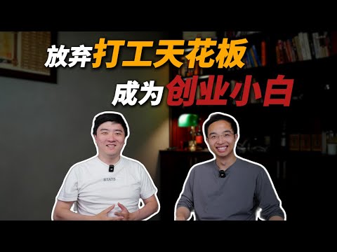 为什么说现在是创业的最好时机？他用千万股权的代价，换来这个答案｜YC_下