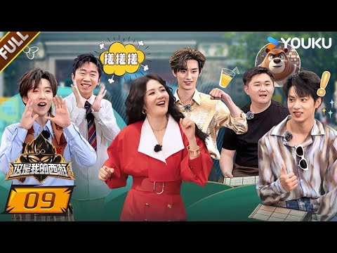 【This Is My Adventure】EP09FULL #TNT | YOUKU SHOW