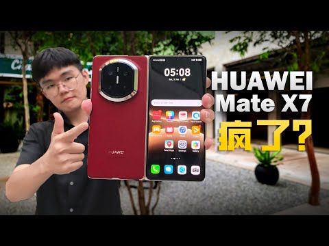 耐用是折叠手机的必经之路？HUAWEI Mate X7！折叠影像天花板?!