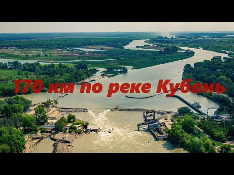 Встрял по самые уши. Спасательная операция ! 170 км по реке Кубань на лодке Girgis.