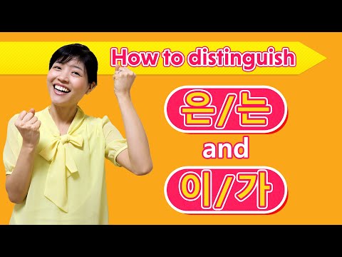 [Korean Grammar] How to distinguish 은/는 and  이/가