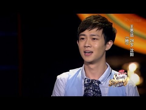 20140110 中国好歌曲 《她》王思远 羞涩宅男表白梦中女神（周华健组）