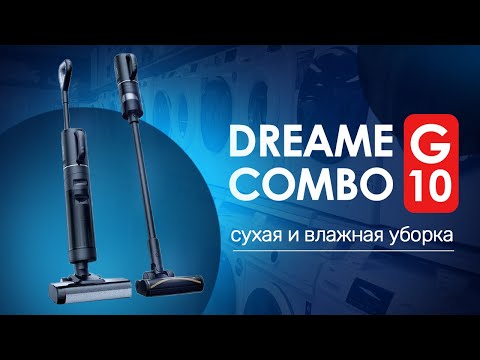 Dreame G10 Combo: 2 in 1 - cordless vacuum cleaner for carpets and wet cleaning!