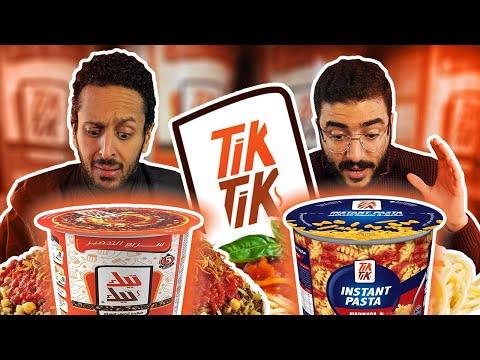 تجربة كشري و مكرونة سريع التحضير في اقل من ٥ دقايق 🍝 | انجاز ولا متضيعش فلوسك 🤢