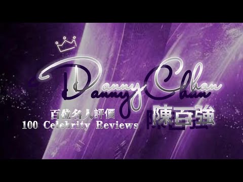 三十年，相聚七夕，我們仍在等你——《百位名人評價陳百強》