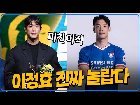 이정효 효과 진짜 놀랍다. 국대 출신 홍정호 미친 이적 전격성사 [6시 내축구]