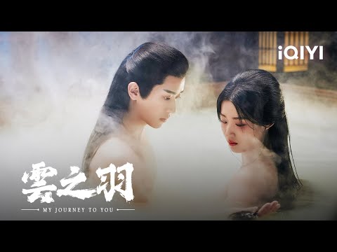 【SPECIAL】上官浅撩拨宫尚角，两人甜蜜共浴！每一个眼神都带着魅意~ | 云之羽 My Journey to You | 虞书欣 张凌赫｜❤︎ 爱奇艺心动剧场 ❤