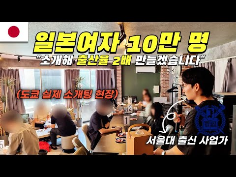 Can Korean-Japanese Marriages Boost Birth Rates?