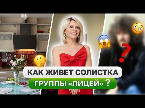 В гостях у группы "ЛИЦЕЙ"❤️Современная квартира спустя 14 ЛЕТ! Дизайн интерьера, Рум Тур