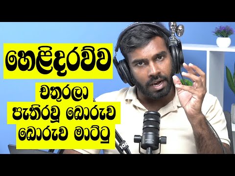මිත්‍යාව පරාදයි! ෆුජිවාරා ආචරණය ගැන හෙළිවෙයි! නොවැම්බර් 12 කියන්න බෑ
