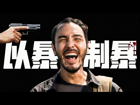 殺瘋了！精准爆頭，整頓邪教，年度最爽華語片《周處除三害》，憑什麼那麼出圈？
