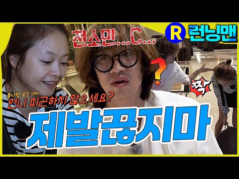 취한거아니니까 #런닝맨