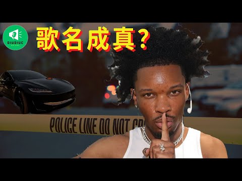 [罪惡滿盈] D4vd Tesla 藏屍案！歌詞吐心聲?  15歲少女 Celeste 塞 Frunk 就算，手指上紋身揭驚人真相？真實案件|廣東話|