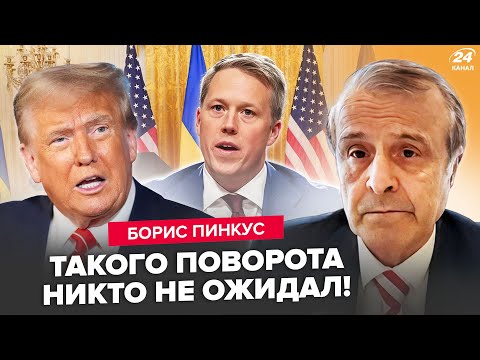 🔥ПИНКУС: Трамп ВНЕЗАПНО отправил ГЕНЕРАЛОВ в Украину! ВСУ ПОЛУЧИЛИ адское ОРУЖИЕ. Путин ОБЛАЖАЛСЯ