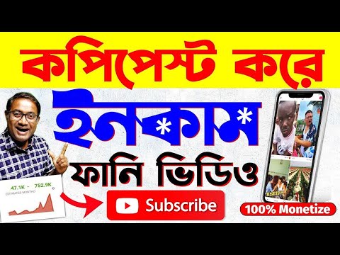 সিক্রেট কমেডি ভিডিও Copyright Free Viral ভিডিও বানাবেন কিভাবে? Youtube Se kaise kamaye