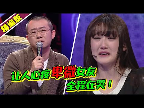 女友全程都在哭 冷漠男友却无动于衷 被赵川调侃分手竟然同意？最后涂磊直接气到退场！《爱情保卫战》高能片段