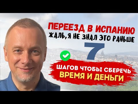 How to move to Spain. Don't ruin your life! Easy residence permit and other life hacks