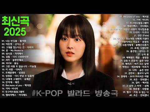 하루 종일 듣기 좋은 노래 🎶 일할때 듣기좋은 발라드 추천 광고없는 노래모음🎶 김범수 /임창정 /박효신/성시경/ 백지영/ 더원/태연/박명수/에일리/찬열, 펀치/다비치/로꼬, 펀치