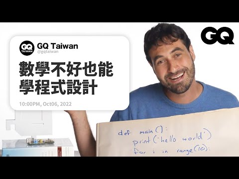 Stanford Computer Scientist Answers Coding Questions From Twitter｜GQ Taiwan