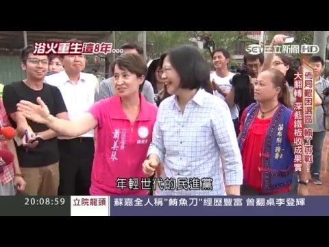 蔡英文領軍「八年抗戰」起死回生　民進黨奮起之路｜女總統台灣新政｜第3集｜20160130｜三立新聞台