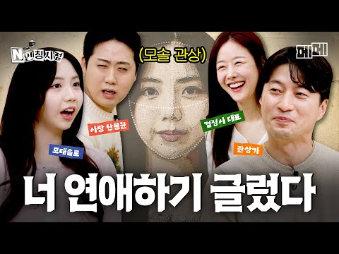모솔 관상이지만 연애는 하고 싶어ㅠㅠ  (w. 이재율, 이도)｜N인칭 시점