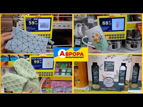 Аврора — супер! Новинки: пледи, рушники, посуд, сумки🎄#аврорамагазин #знижки 