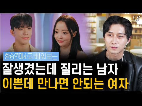 The Types of Men and Women Who Don't Care Even If They're Handsome and Pretty (Subtitle: The Comm...