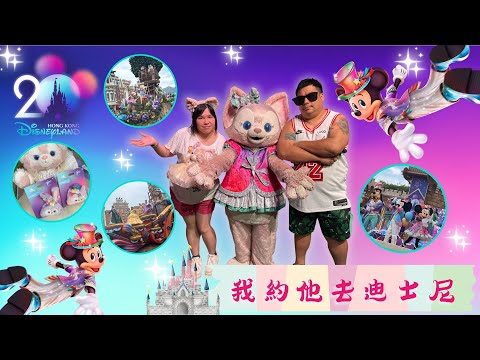 【𝗛𝗞 𝗗𝗶𝘀𝗻𝗲𝘆𝗹𝗮𝗻𝗱 𝗩𝗹𝗼𝗴】香港迪士尼樂園🏰 ｜港迪士尼樂園20週年｜全新「Friendtastic！」遊行｜城堡派對｜20週年週邊商品｜S.B.T-9588