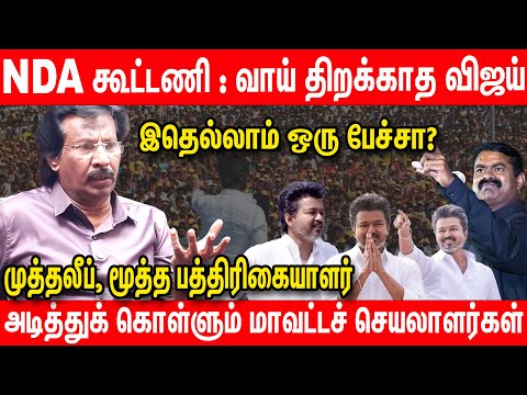Vijay செய்யும் Elite அரசியல் | Journalist Muthaleef Interview about TVK Vijay Erode Speech