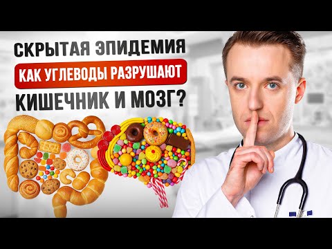The Hidden Epidemic - How Carbs Are Ruining Your Gut and Brain? #carbs