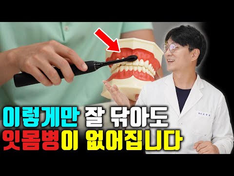 Just brushing like this will eliminate gum disease feat. Philips Sonic Electric Toothbrush (Prope...