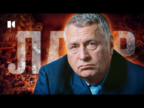 Клоун, который слишком много знал. Портрет Жириновского