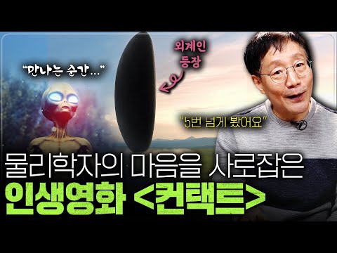 Why Learning Alien Language Could Turn Back Time | Beomjun